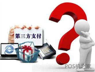 pos機是哪個支付公司的呢？